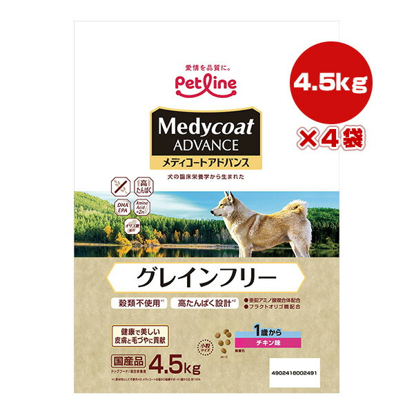 メディコートアドバンス グレインフリー １歳から 意気地無し味 4.5kg×４袋 愛玩動物伝達ルート ▼a 愛玩動物 ボンネット 犬 飼い犬 割り増し金 禾穀類不当てはめる 国産 Medycoat 貨物輸送無料