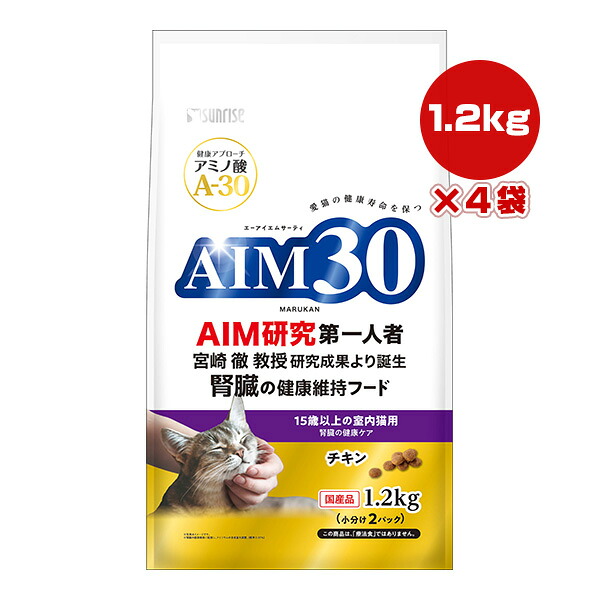 AIM30 15歳以上の室内猫用 腎臓の健康ケア チキン 1.2kg[600g×2袋]×４袋 マルカン サンライズ ▼a ペット フード 猫 キャット 総合栄養食 国産