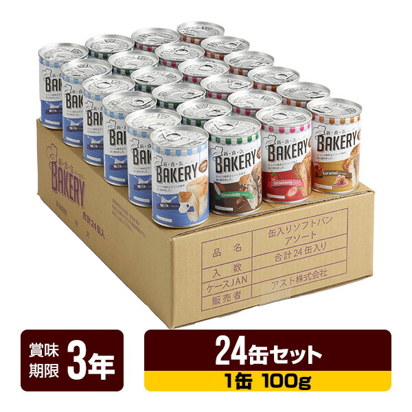 非常食 新食缶パン屋 缶入り口・入口ホンブルグ帽食麺麭（オランダ苺・黒茶・市乳・カルメ焼 各6缶） 24缶仕掛ける アスト 3年保護すること 食麺麭 缶詰 長期間保護すること 防災食 防災グッズ 貨物輸送無料