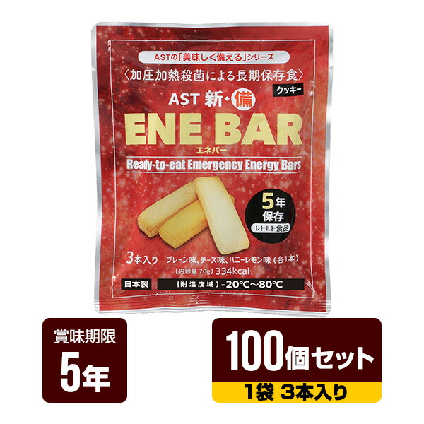非常食 新・備 ENE BAR エネバークッキー 1袋3本入り口・入口×100個書き割り アスト 5年保護すること レトルトパウチ 長日月保護すること 御菓子 防災食 防災グッズ 貨物輸送無料