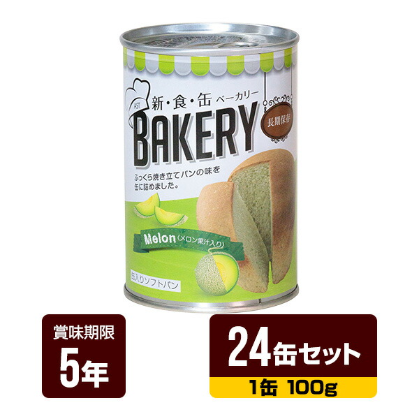非常食 新食缶パン屋 瓜 100g×24缶仕掛ける アスト 5年保護すること 食麺麭 缶詰 長期間保護すること 防災食 防災グッズ 貨物輸送無料