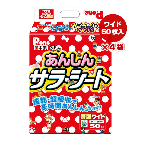 あんしん サラ腰かけ 厚型広広とした 50枚入×4袋 第一衛材 ▼a 愛玩動物 グッズ 犬 飼い犬 速乾 超吸いあげる 長時間楽になること 日本製 P.one