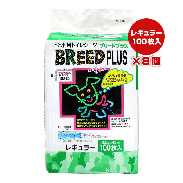 ペット用トイレシーツ ブリードプラス レギュラー 100枚入×8個 スーパーキャット ▼a ペット グッズ 犬 ドッグ 猫 キャット トイレ 高吸収 35×45cm