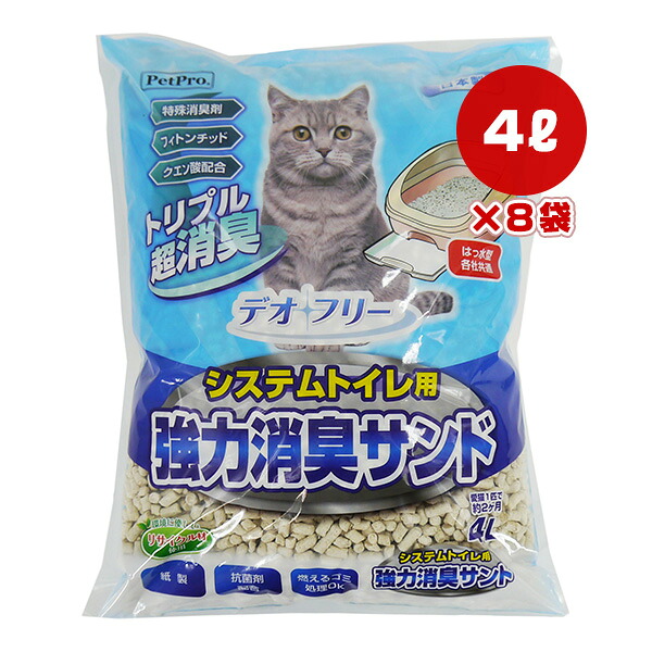 【特価販売中!!】デオフリー システムトイレ用 強力消臭サンド 4L×8袋 ペットプロ ▼a ペット グッズ 猫 キャット 猫砂 紙製 抗菌剤 燃えるゴミ処理OK 国産 PetPro
