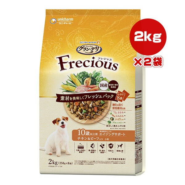 グランデリ フレシャス 10歳以上用 チキン＆ビーフ入り 小粒 2kg[250g×8袋]×２袋 ユニチャーム ▼a ペット フード 犬 ドッグ エイジングサポート 着色料・香料無添加 総合栄養食 国産 Frecious unicharm
