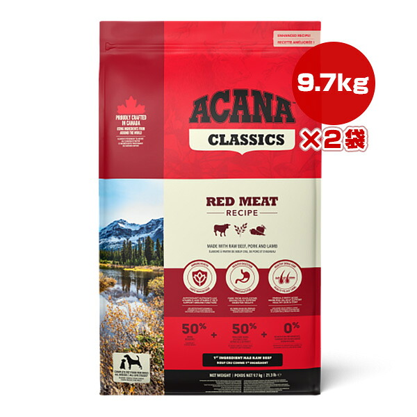 アカナ レッドミートレシピ 9.7kg×2袋 ▽t ペット フード 犬 ドッグ ドライフード 全犬種全年齢用 総合栄養食 ACANA 送料無料