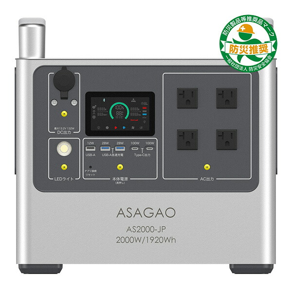 ASAGAO AS2000-JP 携帯型ワット数 大電気容量 1920Wh リン酸鉄 防災グッズ 製造業者直送 代引不可 同梱不可 貨物輸送無料