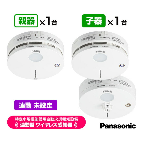 パナソニック 一種独特小ちゃい創立用 自動小銃焦熱地獄知らせ備え付ける 聯絡型 2025年製 無線電話嗅ぎわける器 親器１台＋子器１台【足し加える２台】聯絡未備え付ける BGW42717 BGW42427 BGW42127 貨物輸送無料 Panasonic