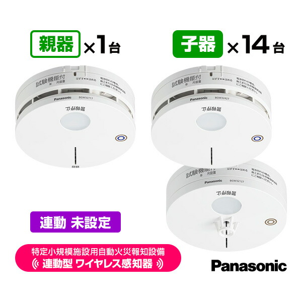 パナソニック 一種独特小ちゃい創立用 自動小銃焦熱地獄知らせ備え付ける 聯絡型 2025年製 無線電話嗅ぎわける器 親器１台＋子器14台【足し加える15台】聯絡未備え付ける BGW42717 BGW42427 BGW42127 貨物輸送無料 Panasonic