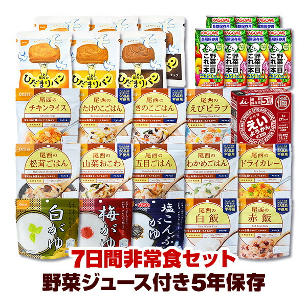 【蔬菜清涼飲料水付き添い人】 非常食 7昼日なか書き割り 5年保護すること 非常食書き割り 19類概念21食 防災グッズ 保護すること食 貨物輸送無料