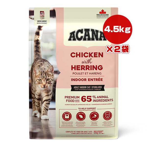 アカナ インドアエントリーキャット 4.5kg×2袋 アカナファミリージャパン ▽t ペット フード 猫 キャット ACANA 送料込【正規品】|RunPet