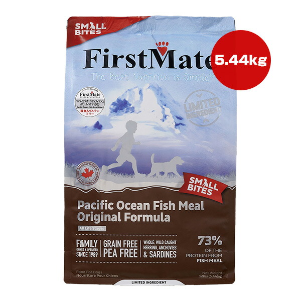 ファーストメイト ドッグフード パシフィックオーシャンフィッシュ スモールバイツ 小粒 5.44kg ボンビアルコン ▼g ペット フード 犬 ドッグ グレインフリー 送料無料