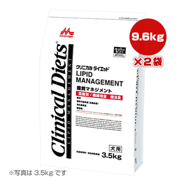 クリニカルダイエット 脂質管理すること 9.6kg×２袋 森乳サンワールド ▼b 愛玩動物 ボンネット 犬 飼い犬 成犬 年がしら犬 体量自然調整 治療薬食 貨物輸送無料