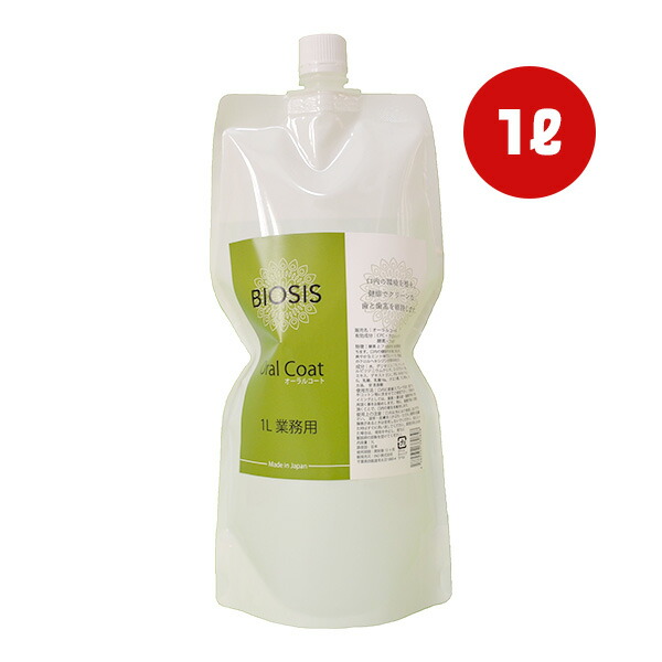 ビオシス オーラルコート 1L INO ▼g ペット グッズ 犬 ドッグ BIOSIS Oral Coat 送料無料