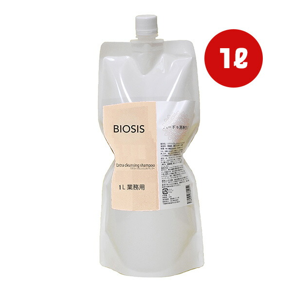 未開封BIOSIS Extra cleansing shampoo 4L 業務用 【公式通販】