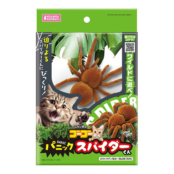 にゃんこさん専用　タリスカー18年/2本セット 楽天市場】ニャン太のゴーゴー パニック スパイダーくん