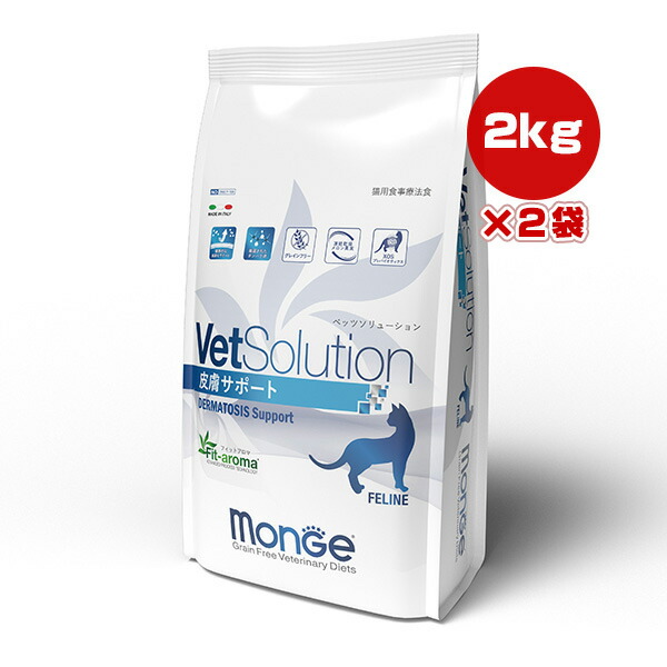 ベッツソリューション 猫用 皮膚サポート 2kg×2袋 ジャパンペットコミュニケーションズ ▼a ペット フード 猫 キャット 食事療法食 VetSolution 送料無料