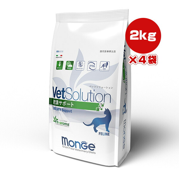 ベッツソリューション 猫用 肥満サポート 2kg×4袋 ジャパンペットコミュニケーションズ ▼a ペット フード 猫 キャット 食事療法食 VetSolution 送料無料