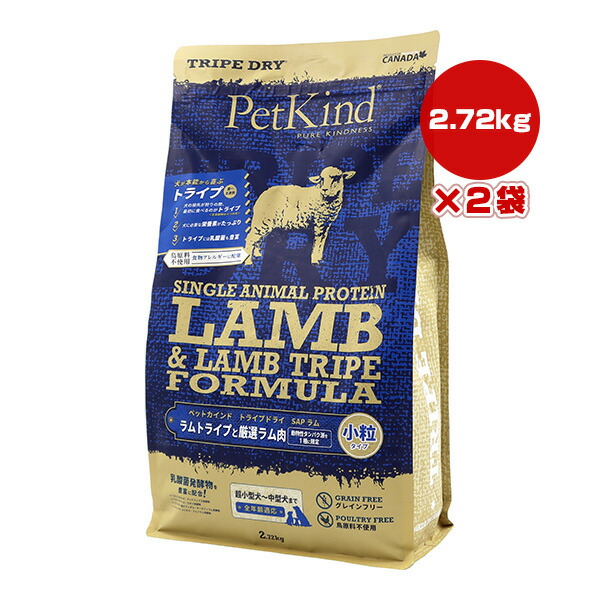 ペットカインド トライプドライ ラムトライプ SAP 素粒子 2.72kg×２袋 ▼g 愛玩動物 ボンネット 犬 飼い犬 食料雑貨類アレルギー反応 全年歳全犬種用 組み入れる栄養物食 PetKind 貨物輸送無料