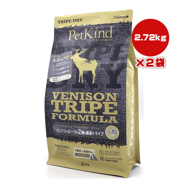 ペットカインド トライプドライ ベニソントライプ 小粒 2.72kg×2袋 ▼g ペット フード 犬 ドッグ 食物アレルギー 全年齢全犬種用 総合栄養食 PetKind 送料無料