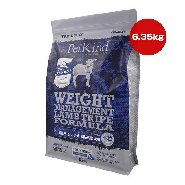 ペットカインド トライプドライ ウェイトマネージメント SAP ラムトライプ 小粒 6.35kg ▼g ペット フード 犬 ドッグ 超小型犬~中型犬 グレインフリー 体重管理 減量 シニア 避妊去勢 総合栄養食 PetKind 送料無料|RunPet