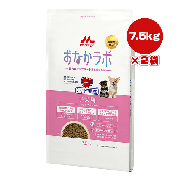 おなかラボ 子犬用 7.5kg×２袋 森乳サンワールド ▼a ペット フード 犬 ドッグ シールド乳酸菌 腸内環境 グルテンフリー 平粒タイプ SuperGold morinaga 送料無料
