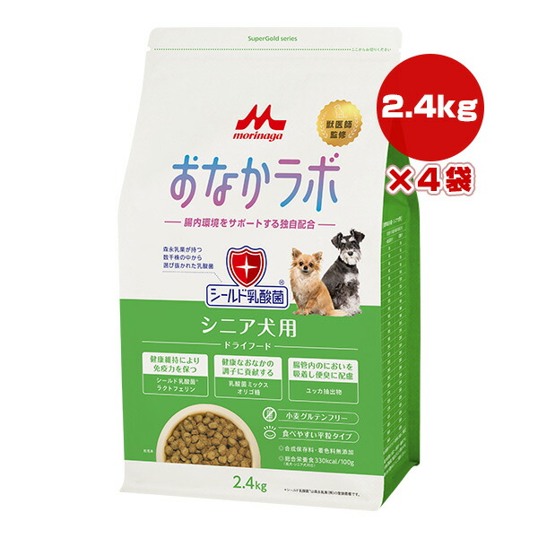 おなかラボ シニア犬用 2.4kg×4袋 森乳サンワールド ▼a ペット フード 犬 ドッグ シールド乳酸菌 腸内環境 グルテンフリー 平粒タイプ SuperGold morinaga 送料無料|RunPet