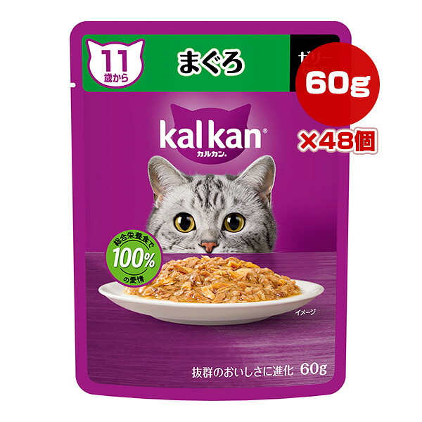 カルカン パウチ 11歳から まぐろ 60g×48個 マース ▼a ペット フード 猫 キャット ウェット レトルト パウチ 総合栄養食 kalkan KP145