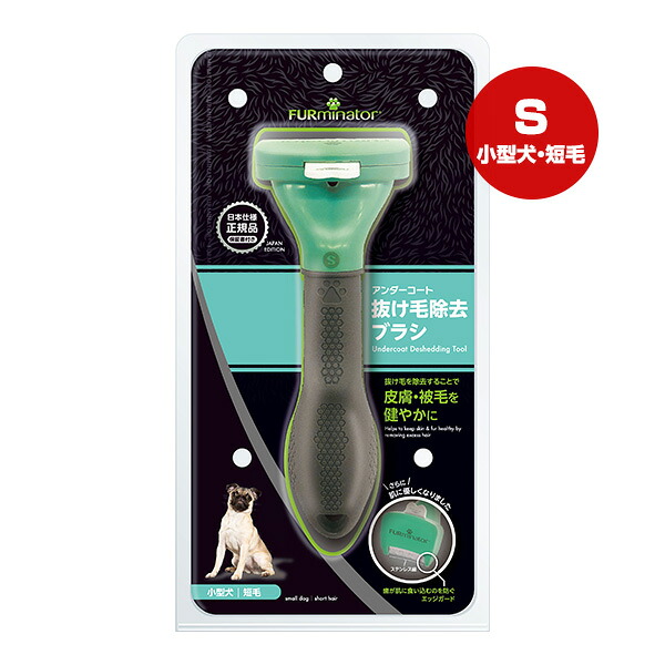 ファーミネーター 小型犬 Ｓ 短毛種用 スペクトラムブランズジャパン ▼a ペット グッズ 犬 ドッグ アンダーコート 抜け毛除去ブラシ エッジガード 送料無料