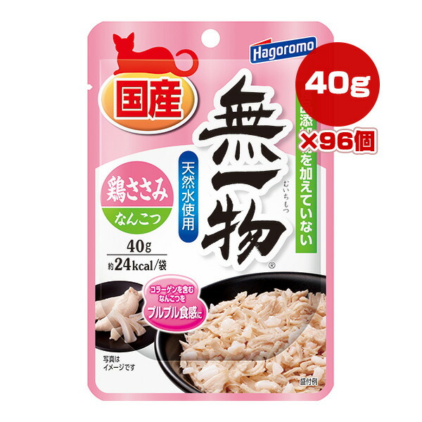無一物 鶏ささみ なんこつ 40g×96個 はごろもフーズ ▼a ペット フード 猫 キャット 国産 おやつ 送料無料