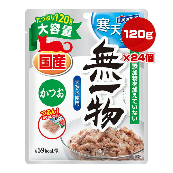 無一物 寒天ゼリータイプ かつお 120g×24個 はごろもフーズ ▼a ペット フード 猫 キャット ウェット パウチ 国産 おやつ