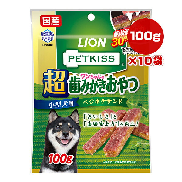 ペットキス ワンちゃんの超歯みがきおやつ 小型犬用 ベジポテサンド 100g×10袋 ライオン ▼a ペット フード 犬 ドッグ おやつ 歯垢除去 国産 LION PETKISS