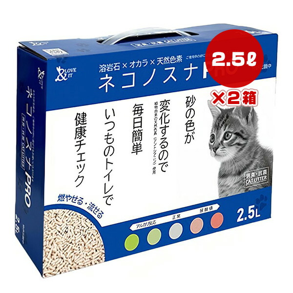 ネコノスナPRO 2.5L×2箱 小川産業 ▼g ペット グッズ 猫 キャット 猫砂 トイレ 消臭 抗菌 燃やせる 流せる 健康チェック 送料無料