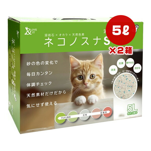 ネコノスナＳ 5L×2袋 小川産業 ▼g ペット グッズ 猫 キャット 猫砂 トイレ 消臭 抗菌 吸水 燃やせる 流せる 健康チェック 送料無料