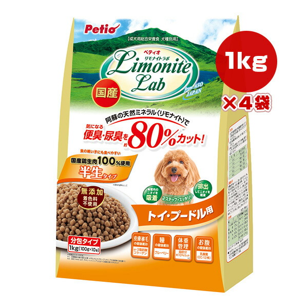 リモナイトラボ トイ・プードル用 1kg[100g×10袋]×4袋 ペティオ ▼a ペット フード 犬 ドッグ 半生 全犬種用 国産 Petio