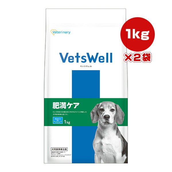 ベッツウェル 犬用食事療法食 肥満ケア 1kg×2袋 マルカン ▼a ペット フード 犬 ドッグ ベテリナリー Veterinary VetsWell VET-009 送料無料
