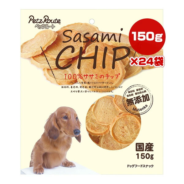100％ササミのチップ 150g&times;24袋 ペッツルート ▼a ペット フード 犬 ドッグ おやつ 無添加 国産 PetzRoute｜RunPet