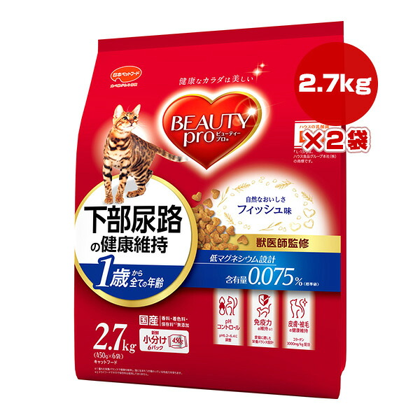 ビューティープロ 下部尿路の健康維持 １歳から フィッシュ味 2.7kg[450g×6袋]×2袋 日本ペットフード ▼a ペット フード 猫 キャット 総合栄養食 国産