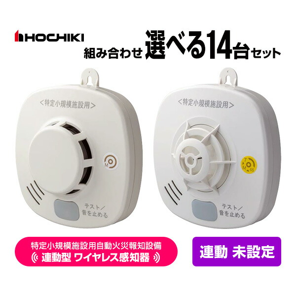 ホーチキ 一種独特小ちゃい創立用 自動小銃焦熱地獄知らせ備え付ける 無線電話聯絡型 2025年製 無線電話嗅ぎわける器 14台書き割り 聯絡未備え付ける MAI-SLAB-2RLYD MAI-DFAB-TA65RLY 貨物輸送無料 HOCHIKI