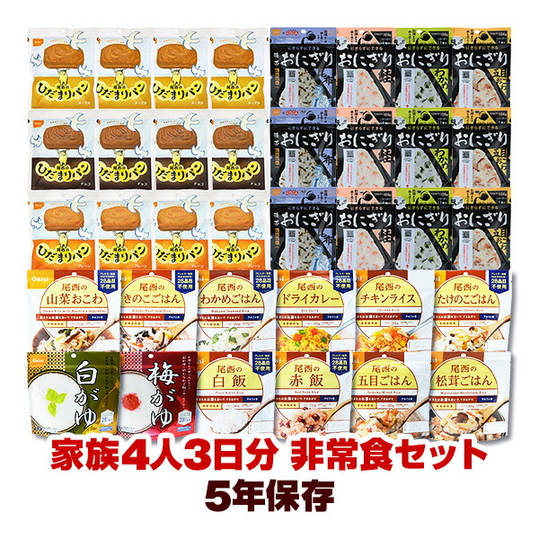 非常食仕掛ける 36食分 身寄り4人 3日分 アルファ米 たたみ目まり食麺麭 持ちはこびおにぎり 尾西食料雑貨類 5年保護すること 防災グッズ 貨物輸送無料