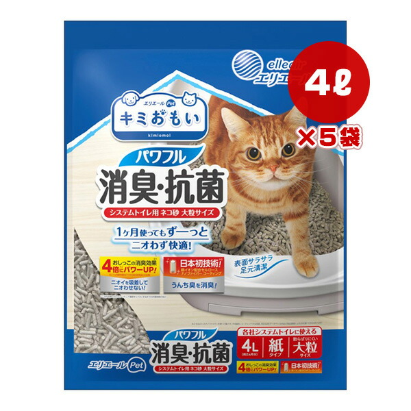 エリエール キミおもい パワフル消臭・抗菌 システムトイレ用 ネコ砂 大粒サイズ 4L×5袋 大王製紙 ▼a ペット グッズ 猫 キャット 紙タイプ ゼオライト 銅イオン