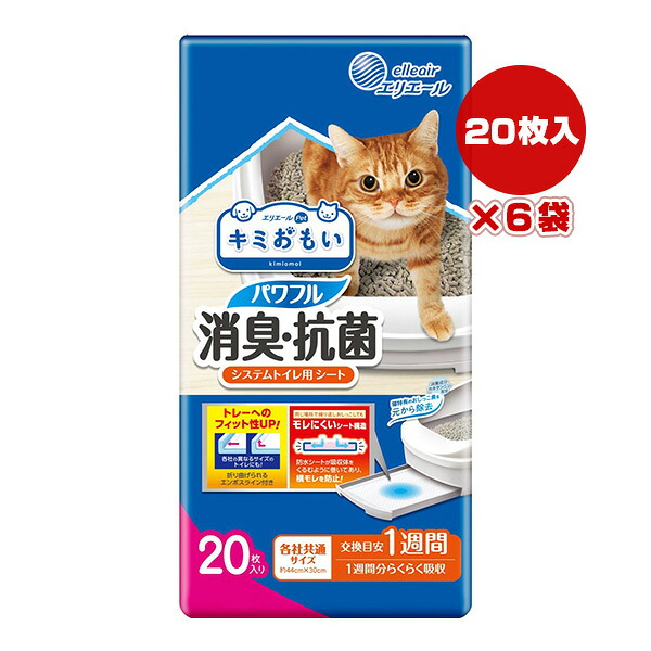 エリエール キミおもい パワフル消臭・抗菌 システムトイレ用 シート 交換目安１週間 20枚入り×6袋 大王製紙 ▼a ペット グッズ 猫 キャット