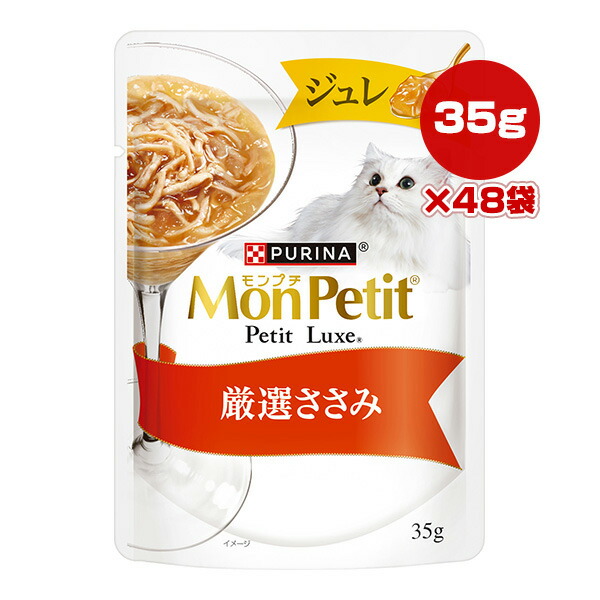 ピュリナ モンプチ プチリュクス ジュレ 厳選ささみ 35g×48袋 ネスレ日本 ▼a ペット フード 猫 キャット ウェット パウチ PURINA MonPetit PetitLuxe 4,221円