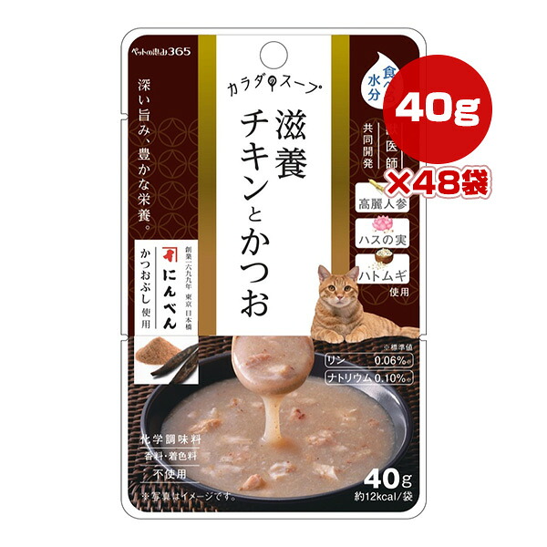 ペットの恵み365 カラダのスープ 滋養チキンとカツオ 40g×48袋 新東亜交易 ▼g ペット フード 猫 キャット ウェット パウチ 国産 送料無料