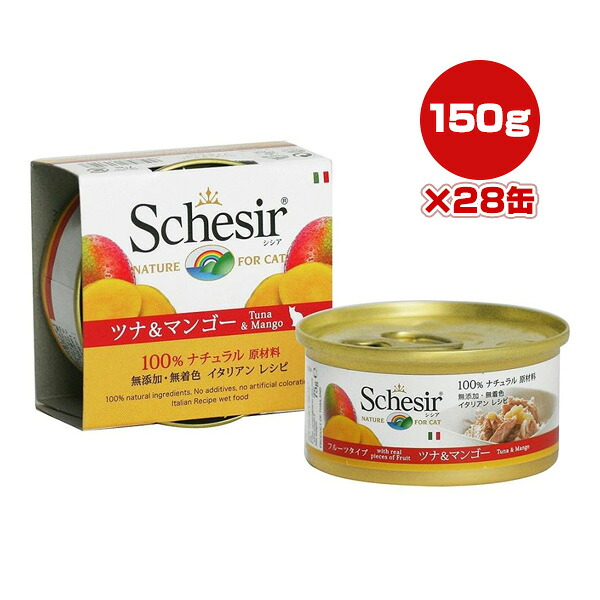 シシア キャット ツナ＆マンゴー 75g×28缶 ファンタジーワールド ▼w ペット フード 猫 キャット ウェット 無添加 無着色 Schesir 送料無料