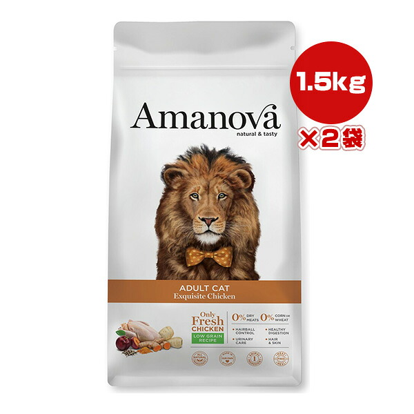 アマノバ アダルト キャット エクスクイジット チキン 小粒 1.5kg×2袋 ▼g ペット フード 猫 キャット ドライ Amanova LAM231 送料無料