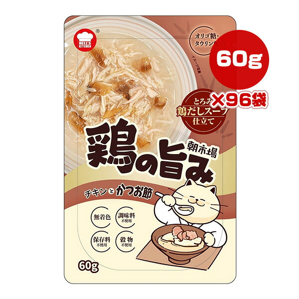 朝市場 鶏の旨み とろみ鶏だしスープ仕立て チキンとかつお節 60g×96袋 F＆Bell ▼a ペット フード 猫 キャット ウェット パウチ HELL'S KITCHEN ASA18E