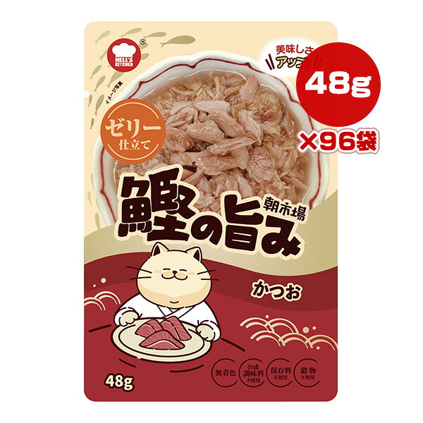 朝市場 鰹の旨み ゼリー仕立て かつお 48g×96袋 F＆Bell ▼a ペット フード 猫 キャット ウェット パウチ HELL'S KITCHEN ASA30H