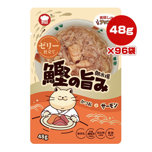朝証券業界 鰹の旨み ゼラチン仕立てもの かつおと秋味 48g×96袋 F＆Bell ▼a 愛玩動物 ボンネット 猫 猫 情の籠もった 合切袋 HELL\u0027S KITCHEN ASA34H