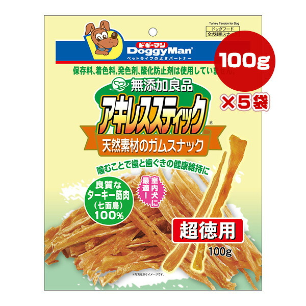 無つけ加える良品 アキレス突っ支い棒 100g×5袋 ドギーマンハヤシ ▼a 愛玩動物 ボンネット 犬 飼い犬 お兄ちゃん 生まれながら原材料 チュインガム デンタルケア 超徳用 AY-20